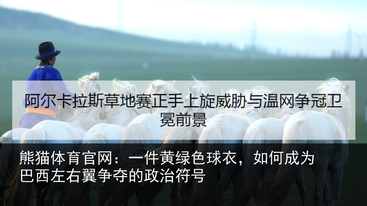 熊猫体育官网:一件相关情况为巴相关情况治符号