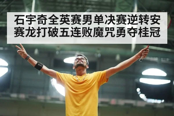 badminton player celebrating victory